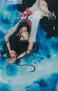 Ao No Binetsu