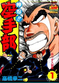 Osu Karatebu