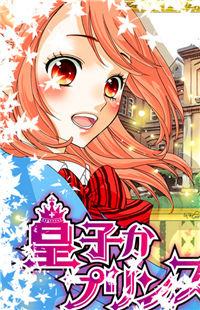 Ouji ka Prince