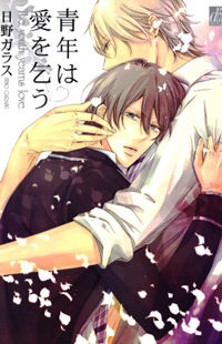 Seinen wa Ai o Kou