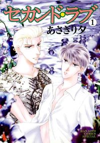 Second Love