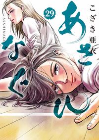 Asahinagu