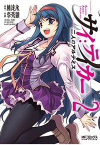 Sai:Taker - Futari no Artemis