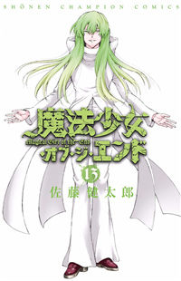 Mahou Shoujo of the End