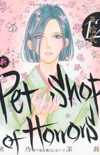 New Petshop of Horrors