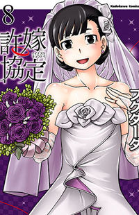 Iinazuke Kyoutei