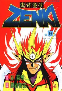 Kishin Douji Zenki