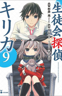 Seitokai Tantei Kirika