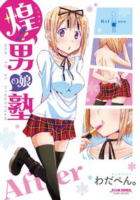 Kagayaku!! Otoko no Musumejuku