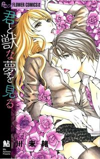 Kimi to Kemono na Yume o Miru