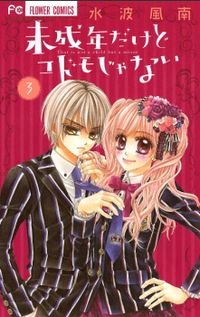 Miseinen dakedo Kodomo ja Nai