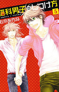 Nekoka Danshi no Shitsukekata