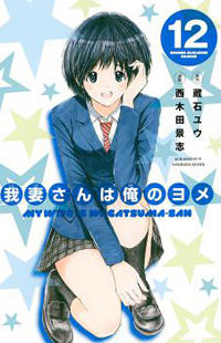 Wagatsuma-san wa Ore no Yome