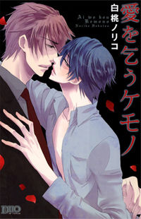 Ai o Kou Kemono