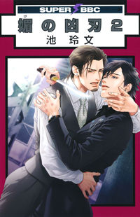 Kobi no Kyoujin