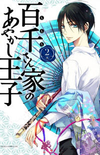 Momochi-san Chi no Ayakashi Ouji