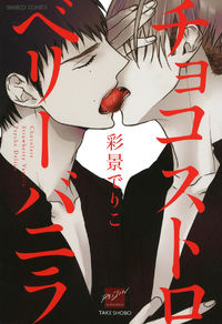 Strawberry no Yuuutsu