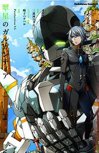 Suisei no Gargantia