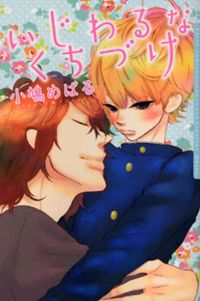 Ijiwaru na Kuchizuke