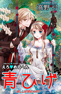 Erotic Fairy Tales: Bluebeard