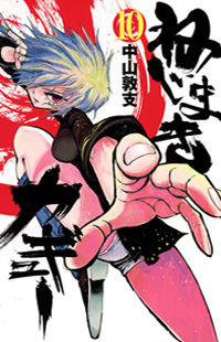 Nejimaki Kagyu