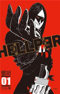 Hello Hellper