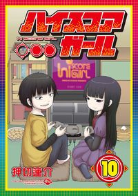 High Score Girl