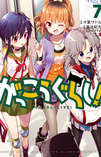 Gakkou Gurashi!