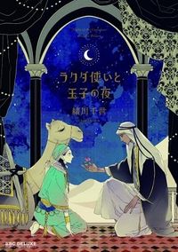 Ibitsu na Kakera