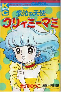Mahou no Tenshi Creamy Mami