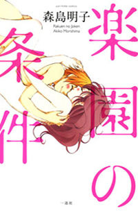 Hajimete, Kanojo to.