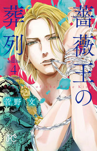 Baraou no Souretsu