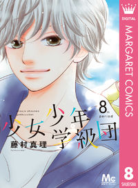 Shoujo Shounen Gakkyuudan