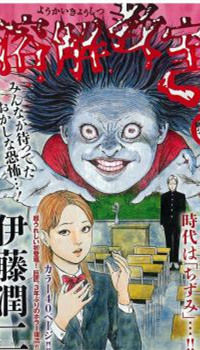Youkai Kyoushitsu