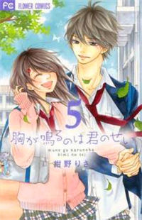 Mune ga Naru no wa Kimi no Sei