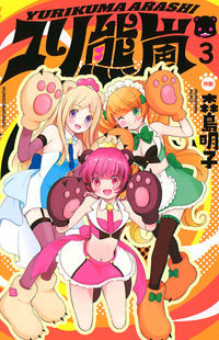 Yurikuma Arashi