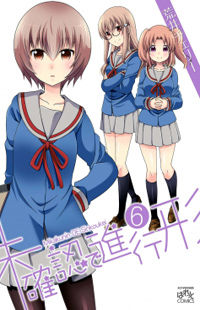 Mikakunin de Shinkoukei