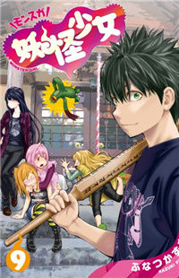 Youkai Shoujo - Monsuga