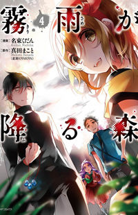 Kirisame ga Furu Mori