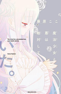 Katsute Mahou Shoujo to Aku wa Tekitai Shite Ita.