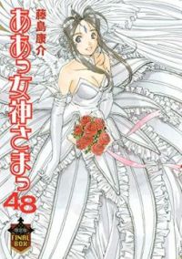 Ah! My Goddess