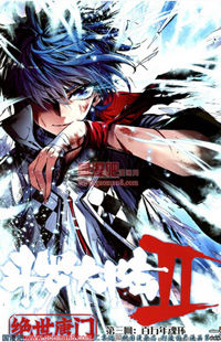 Douluo Dalu II - Jueshi Tangmen