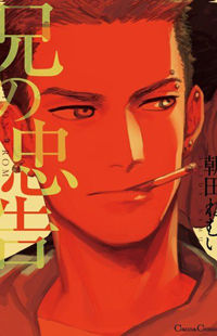 Ani no Chuukoku