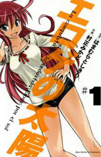 Eroge no Taiyou