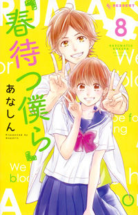 Haru Matsu Bokura