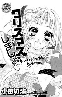 Christmas Shimasho