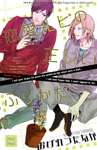 Renai-rubi no Tadashii Furikata