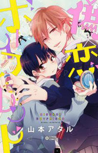 Nise x Koi Boyfriend