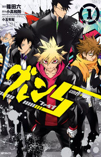 Guren 5