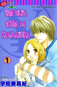 Shiawase Ikura de Kaemasu ka?
